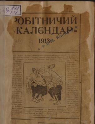 Робітничий календар на рік 1913