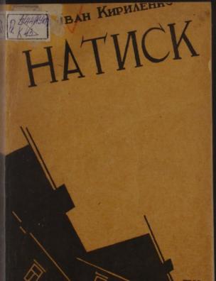 Натиск