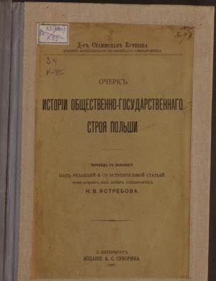 Очерк истории общественно-государственного строя Польши