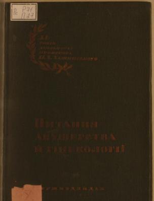 Праці і матеріали Першого Харківського державного медичного інституту. Питання акушерства й гінекології