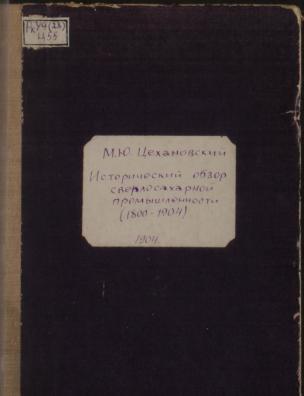 Исторический обзор свеклосахарной промышленности