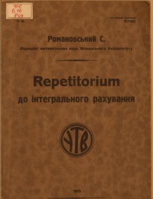 Repetitorium до інтегрального рахування