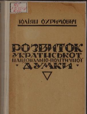 Розвиток української національно-політичної думки