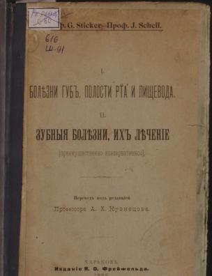 Болезни губ, полости рта и пищевода; Зубные болезни, их лечение (преимущественно консервативное)