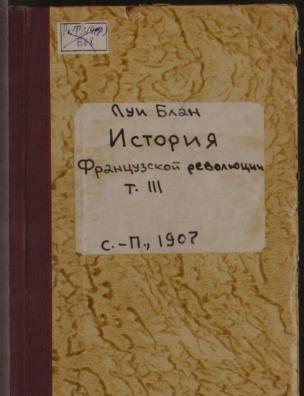 История французской революции. Т. 3