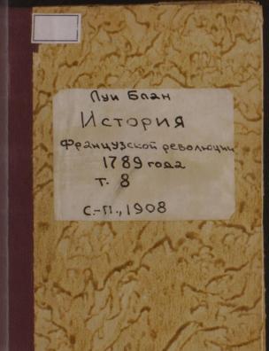 История французской революции. Т. 8