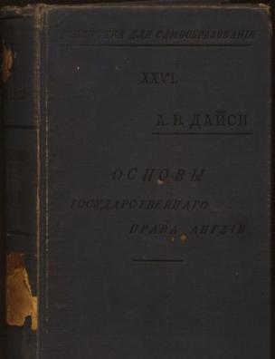 Основы государственного права Англии