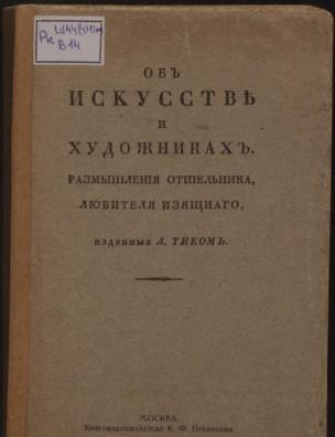 Об искусстве и художниках