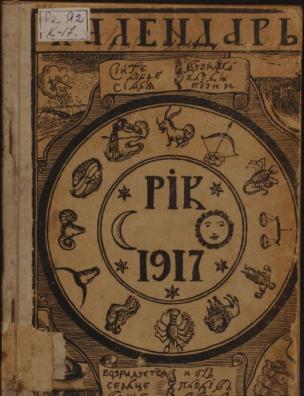 Календар на рік звичайний …. … 1917