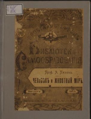Человек и животный мир