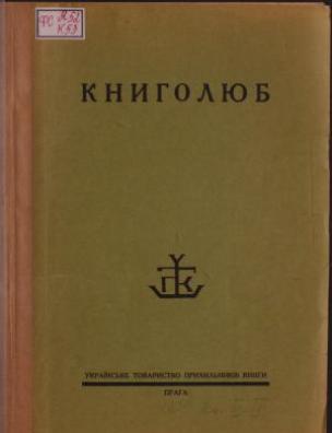 Книголюб