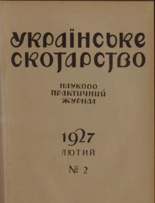 Лютий