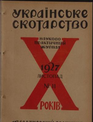 Листопад