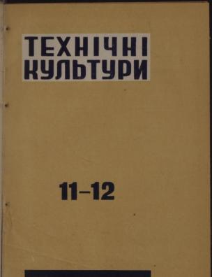 Листопад-Грудень