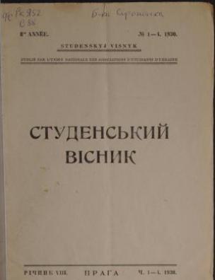 Студентський Вісник