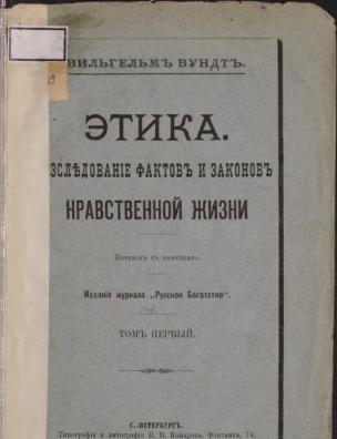 Этика. Т. 1