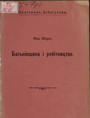 Батьківщина і робітництво