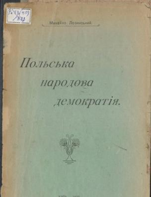 Польська народова демократія