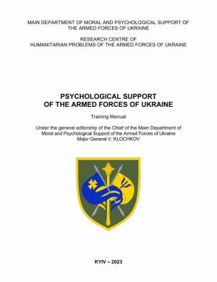 Psychological Support of the Armed Forces of Ukraine