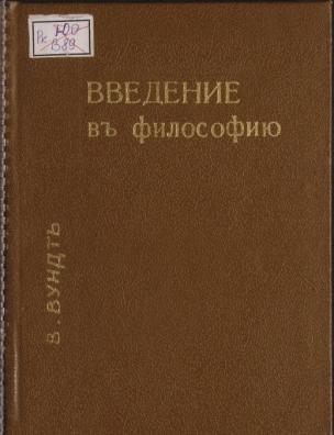 Введение в философию