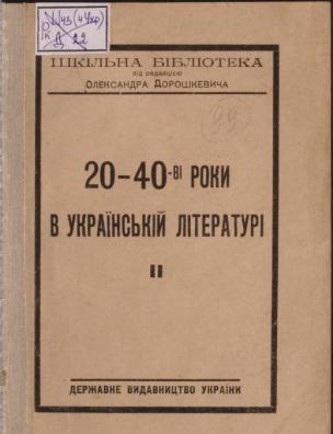 20–40-ві роки в українській літературі. Григорій Квітка-Основ’яненко