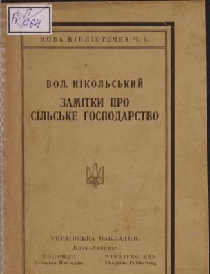 Замітки про сільське господарство