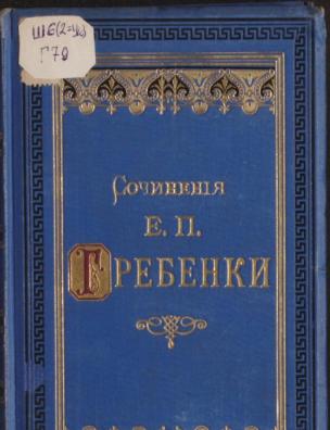 Сочинения. (1845—1848)