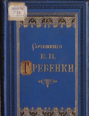 Сочинения. (1836—1840)