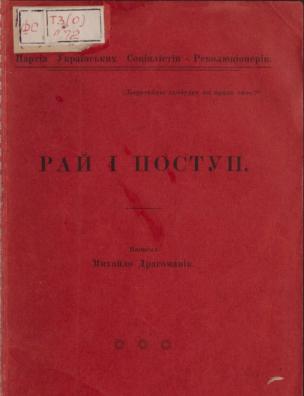 Рай і поступ