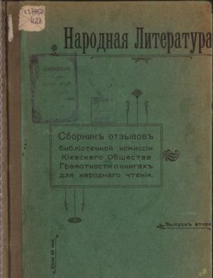 Народная литература. Вып. 2