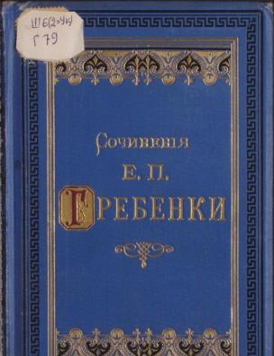 Сочинения. (1841—1843)