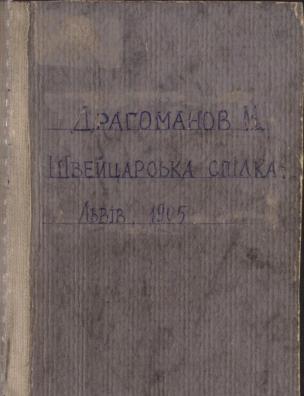 Швейцарська спілка