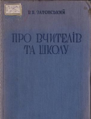 Про вчителів та школу