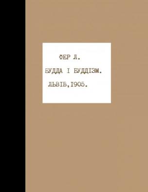 Будда і буддизм