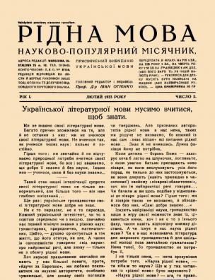 Лютий, число 2