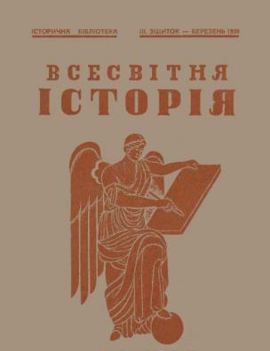 Зшиток – березень