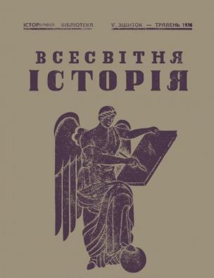 Зшиток – травень