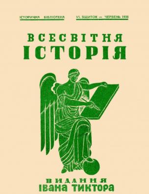 Зшиток– червень