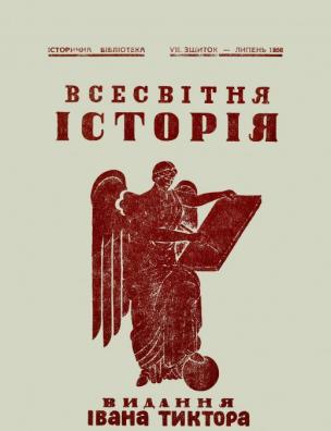 Зшиток – липень