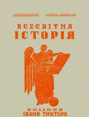 Зшиток – вересень