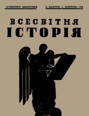 Зшиток – жовтень