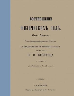 Соотношение физических сил