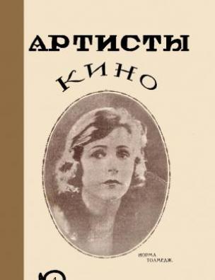 Артисты кино