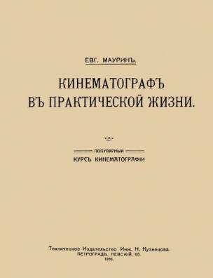 Кинематограф в практической жизни