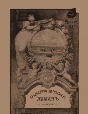 Куяльницкий (Андреевский) лиман