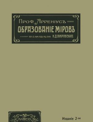 Образование миров