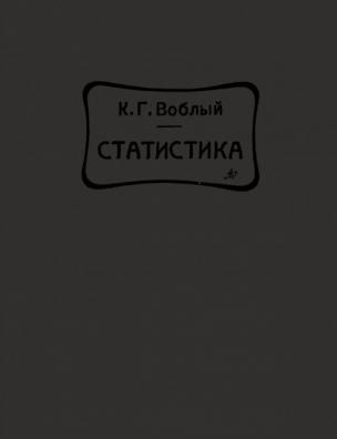 Статистика
