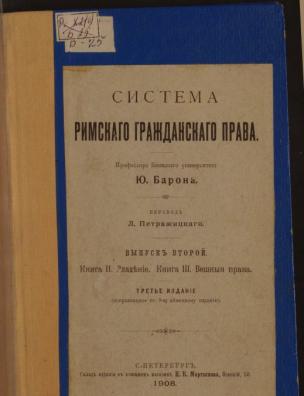 Система римского гражданского права. Владение