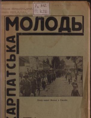 Лютий–Березень