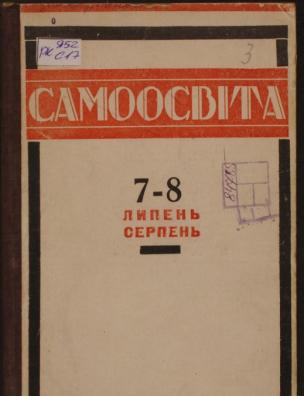 Липень-Серпень